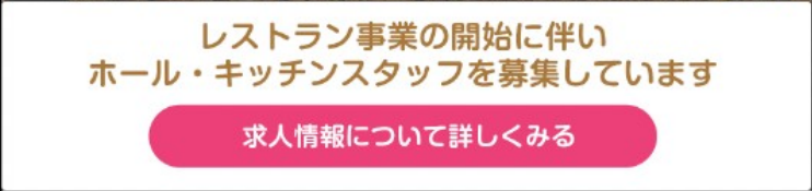 レストラン:ランチョ・エルパソの求人情報はこちら